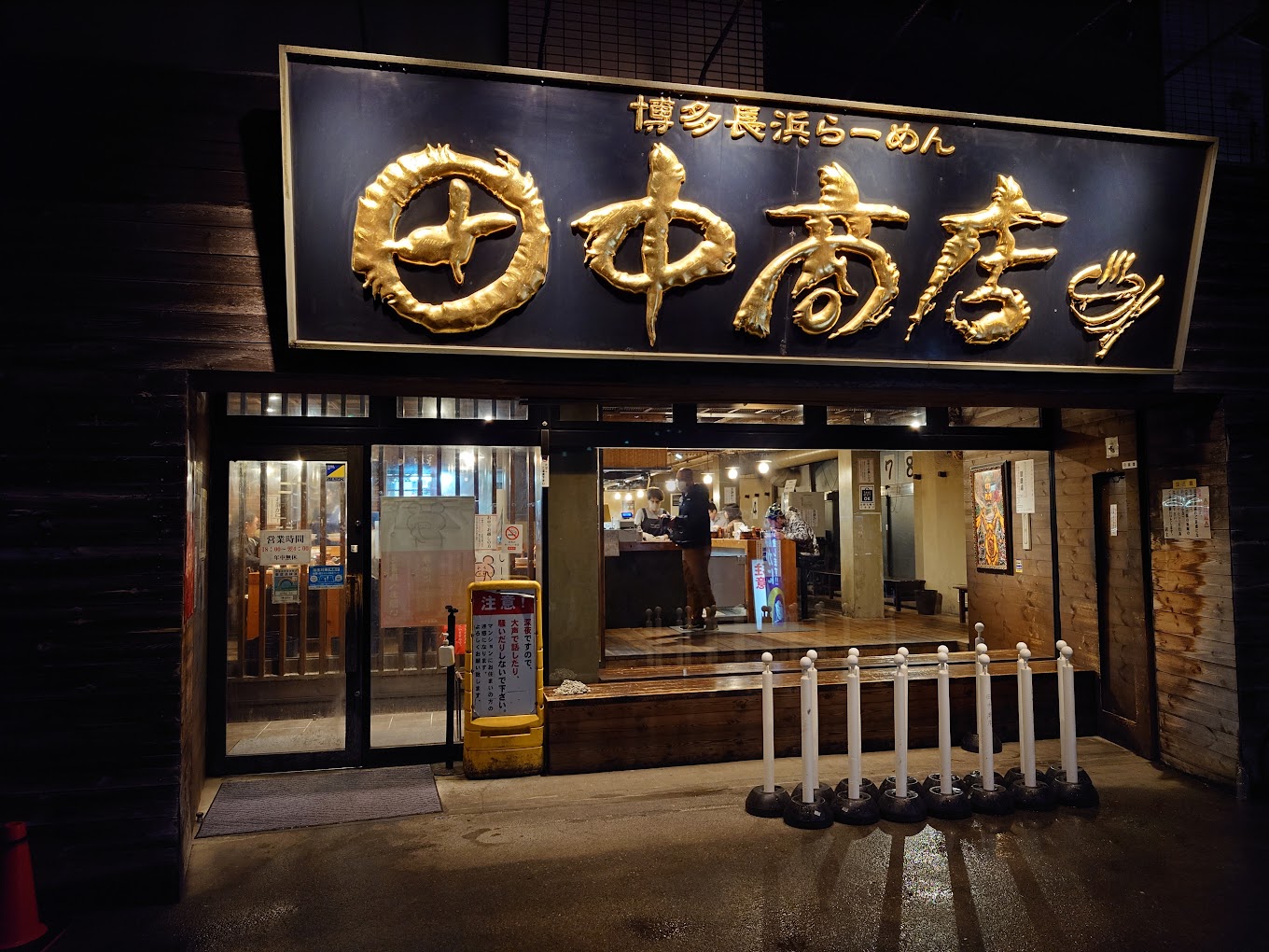 Tanaka Shoten ramen shop storefront at night in Tokyo
